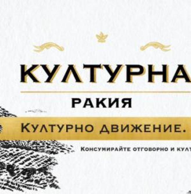 Културна Люта 50мл